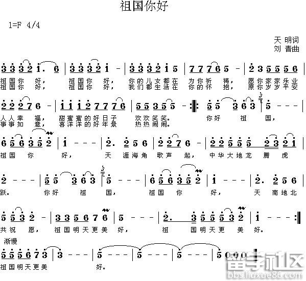 祖国你好歌谱