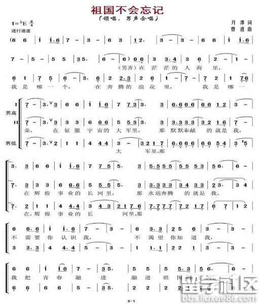 祖国不会忘记曲谱