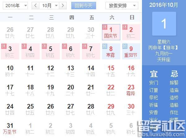 2016国庆节是几月几日