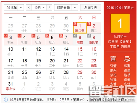 2016国庆节是几日