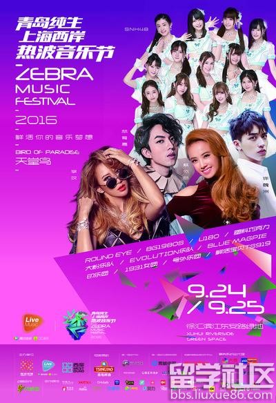 2016上海西岸热波音乐节