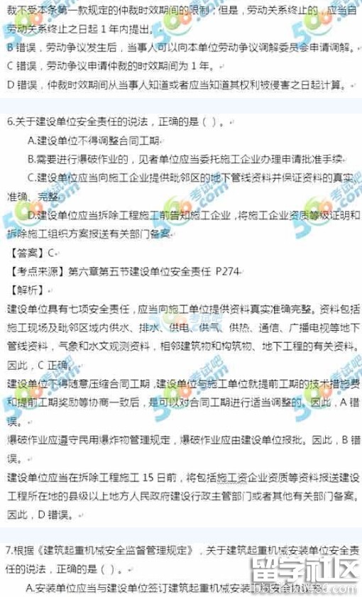 2016年一级建造师《市政工程》真题及答案（1~30）