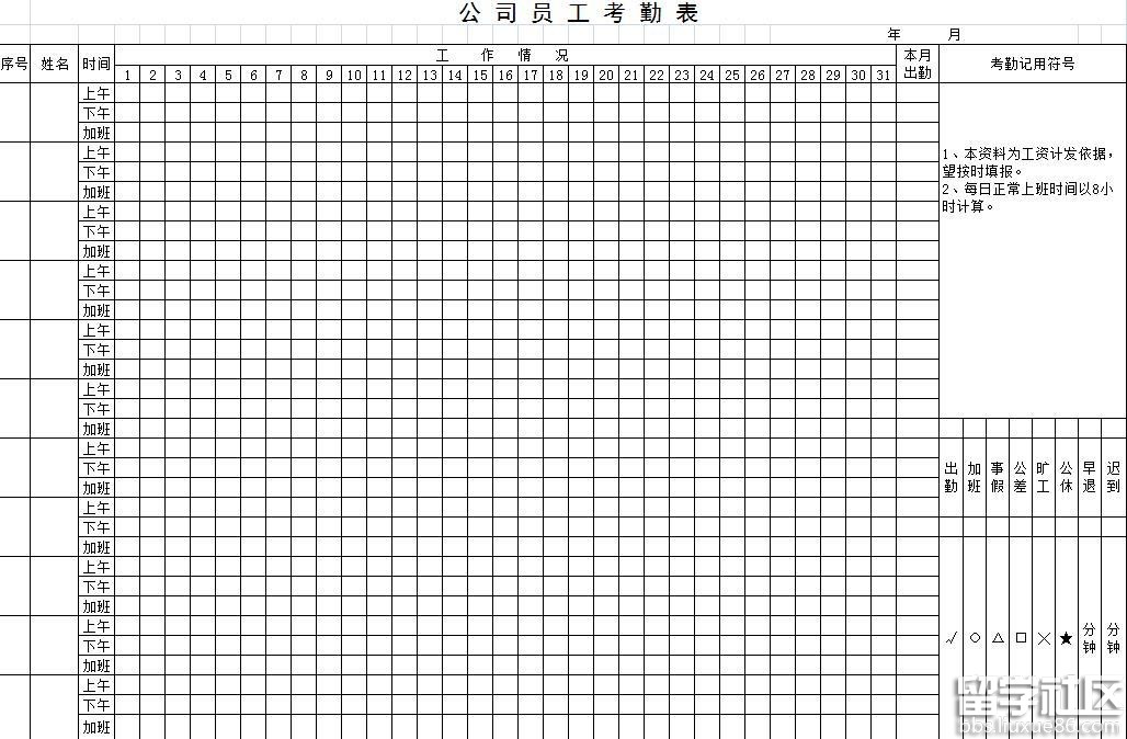 公司员工考勤表