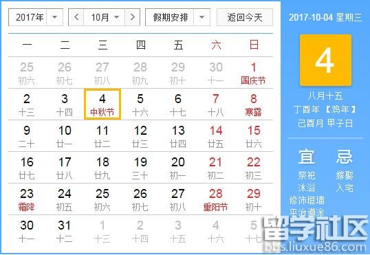 2017年中秋节是什么时候