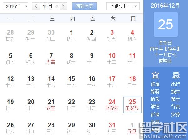 2016圣诞节是几月几日