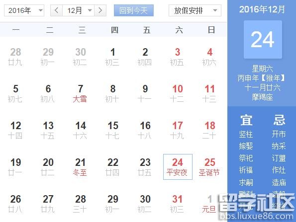 2016平安夜是几月几号