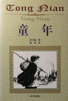 童年读后感500字精选