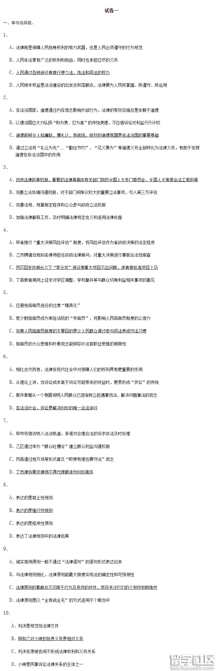 司法考试卷一2016年真题答案(图片版)