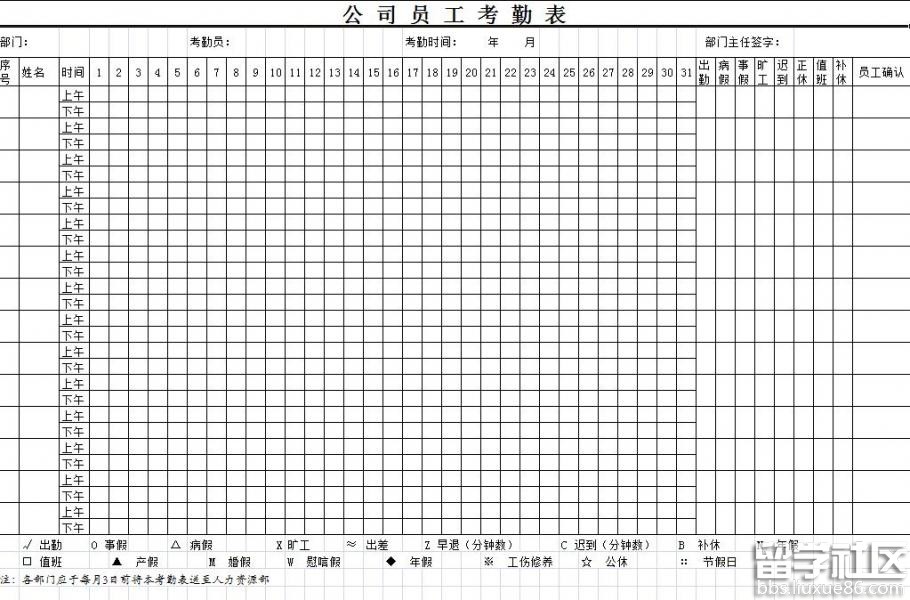 公司员工考勤表范本