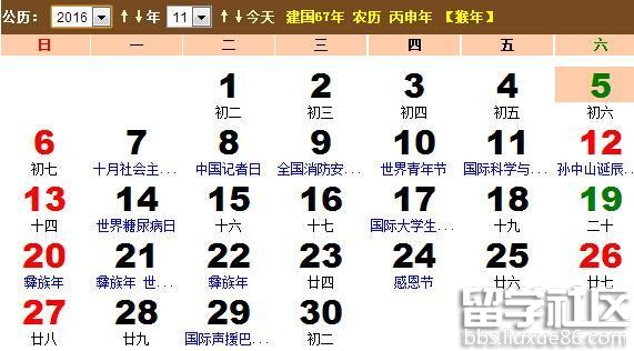 2016年十一月份节日有哪些