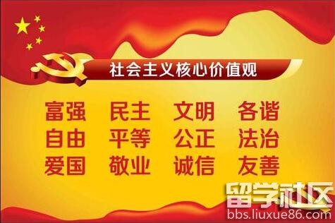 社会主义核心价值观