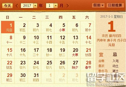2017年元旦放假安排