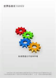 世界标准日资料