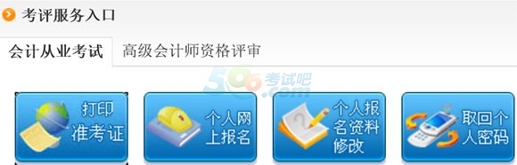 清城区2016年第四季度会计从业考试报名入口