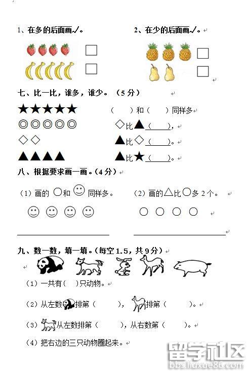 一年级上册数学期中试卷word版