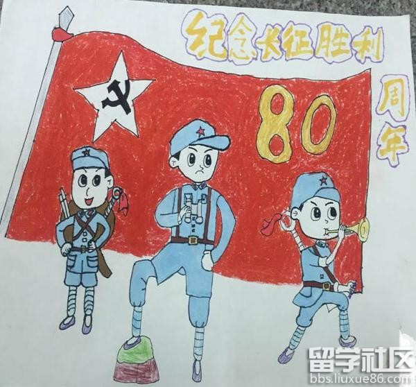 庆祝长征胜利80周年画
