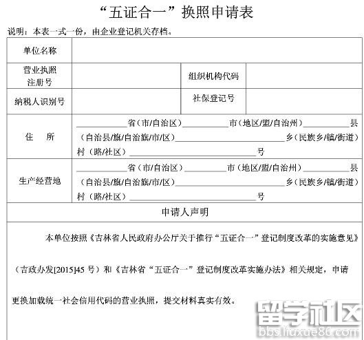 宁波五证合一申请表