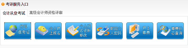 2016年肇庆市直第四期会计从业考试报名入口
