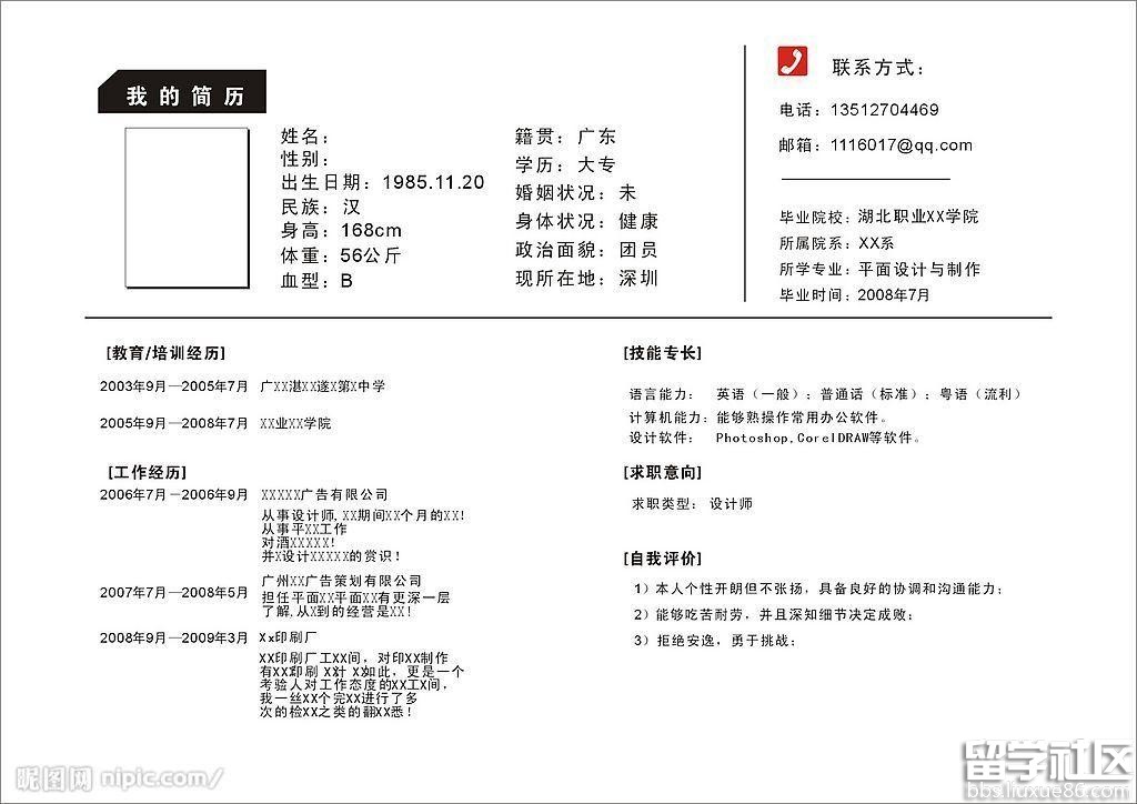 个人简历图片
