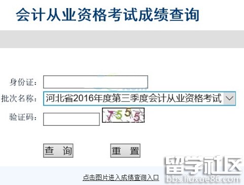 石家庄2016第三季会计从业考试成绩查询入口