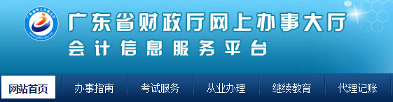 韶关市2016年11月会计从业资格准考证打印入口
