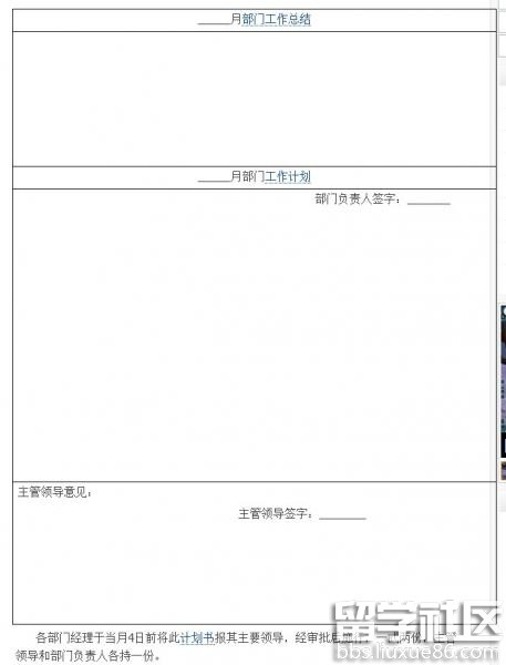 部门月工作计划表模板