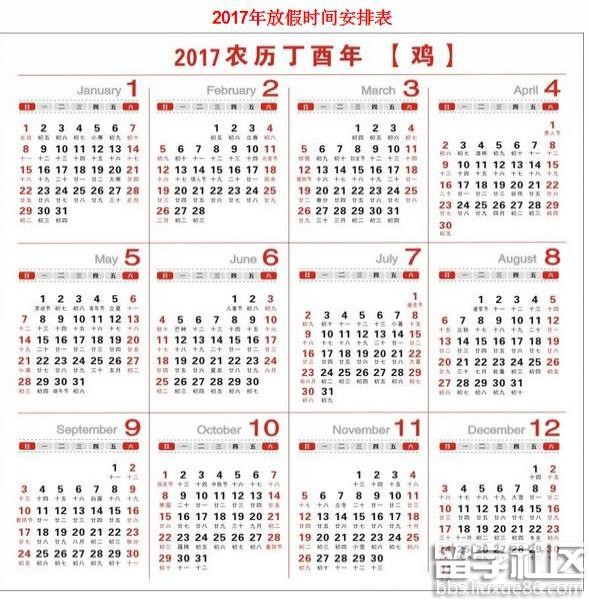 2017年放假安排时间表