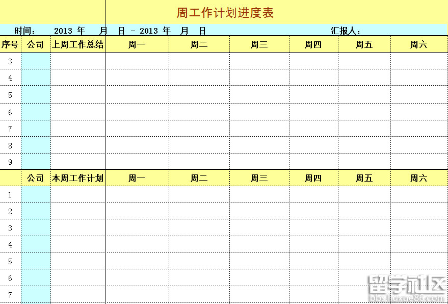 工作计划表格式图