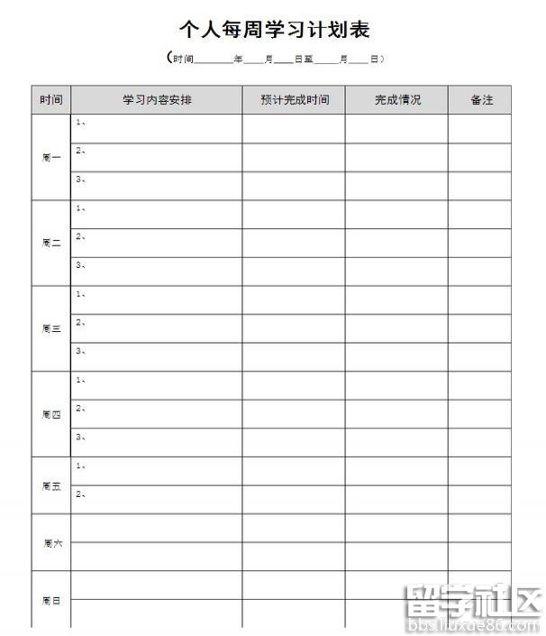 每周工作计划表模板