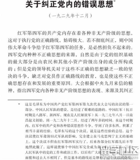 【读党报】热词“党内政治生活”是谁先提的?