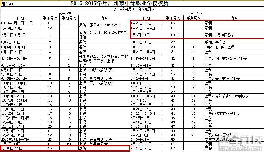 广州2017年高中（中专）寒假放假时间