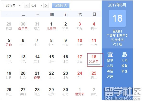 2017年父亲节是几月几日