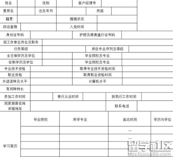 银行职员履历表范文