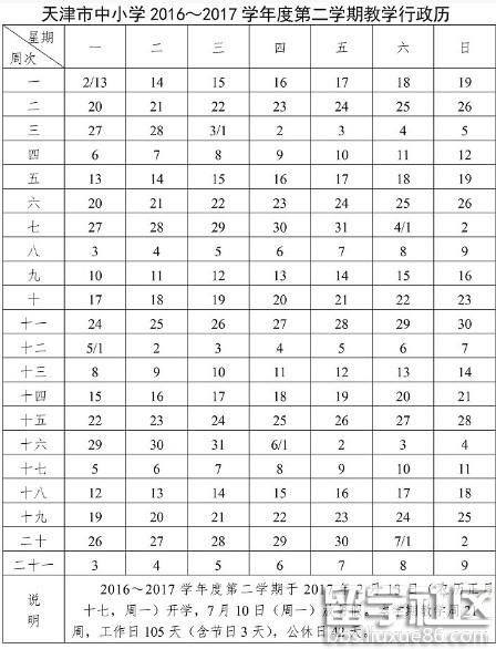 2017年天津市中小学寒假时间