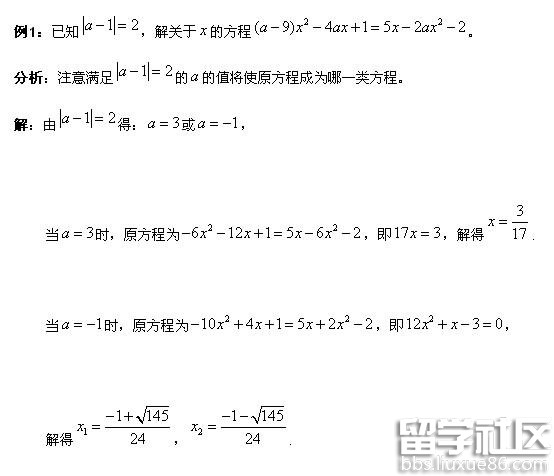 一元二次方程(从试题和解法下手)