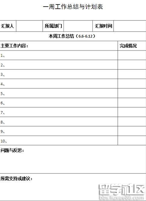 办公室一周工作计划表