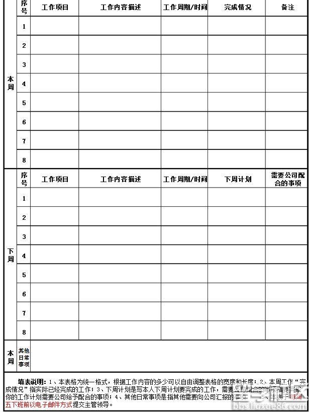 一周工作计划表模板