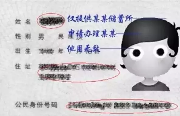 身份证复印件不加这几个字 小心倾家荡产!