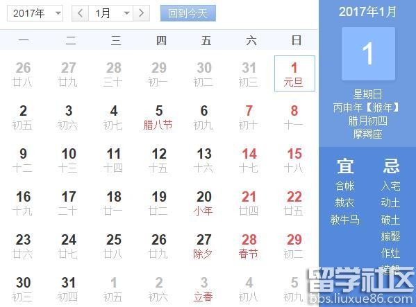 2017年元旦放假通知安排范文