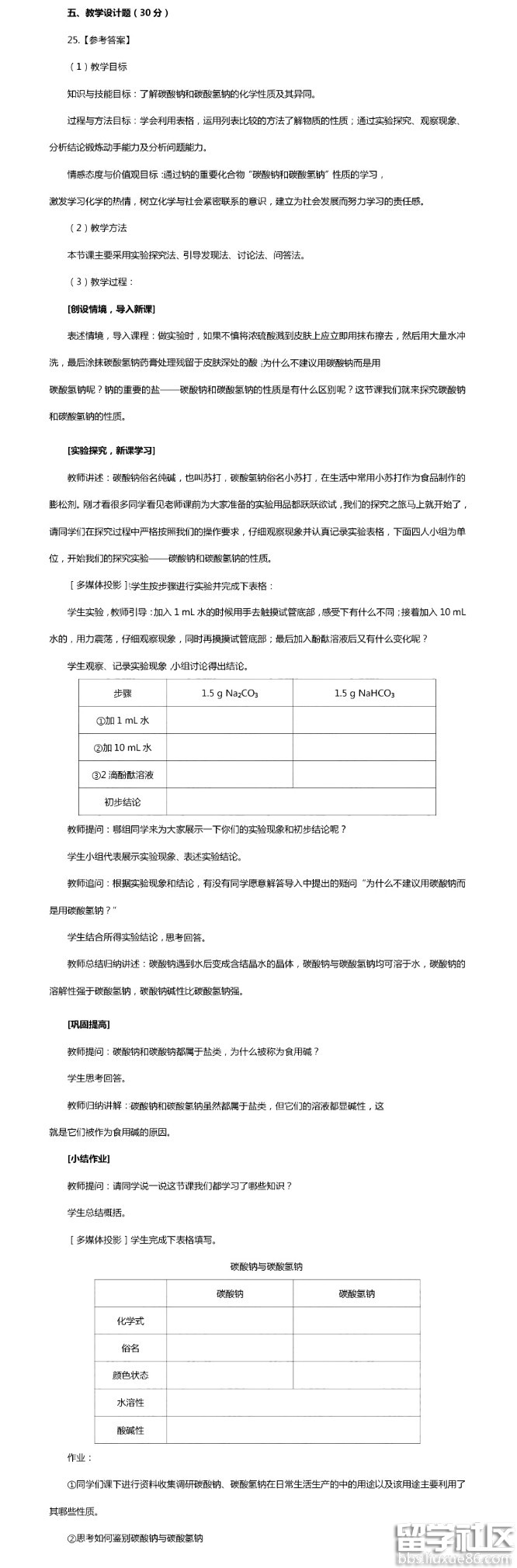2016下半年教师资格证高中生物真题答案