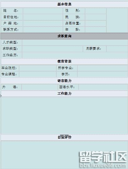 应届生彩色word简历