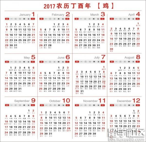 2017年放假通知