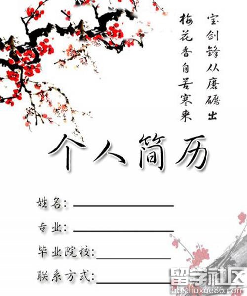 适合简历封面的图片