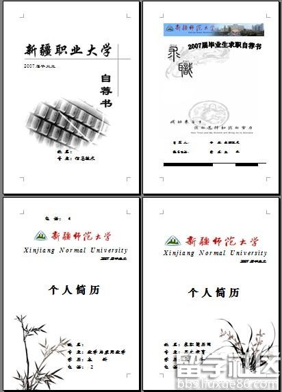 黑白简历封面word