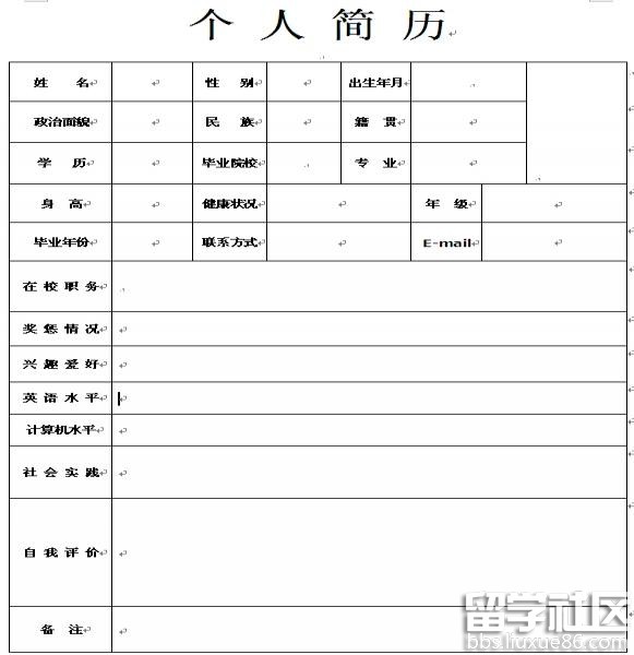 空白求职简历表格
