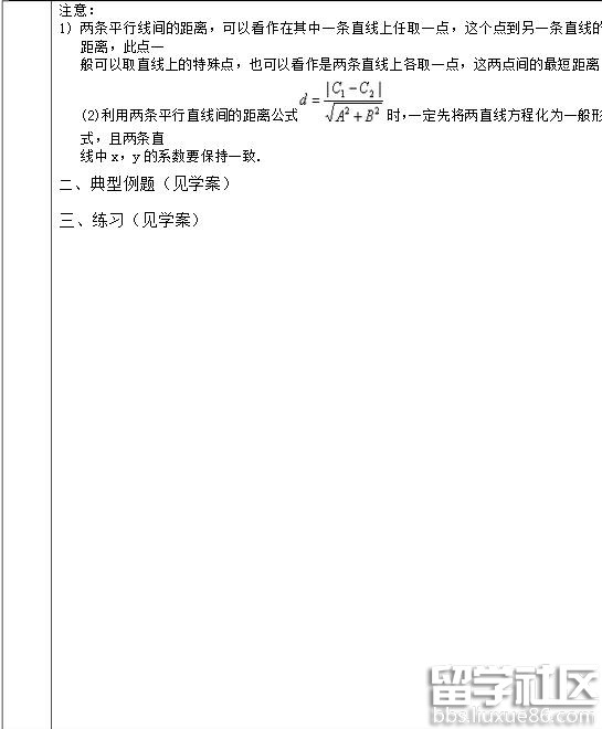 高中数学必修2《直线的交点坐标与距离公式》教案