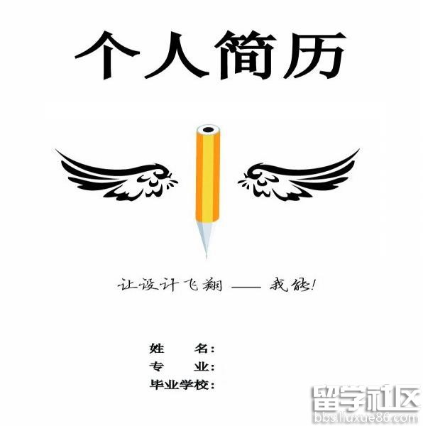 个人简历黑白封面
