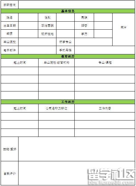 标准简历表格