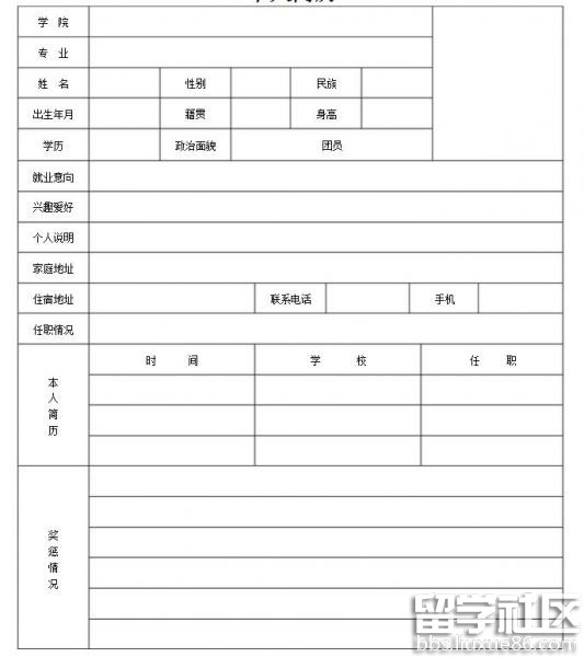 简历空表格