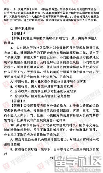2017国考公安机关人民警察专业科目真题及答案解析